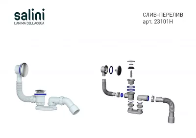 Слив-перелив для ванны Salini 23101H