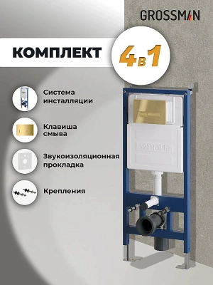 Инсталляция для унитаза Grossman Pragma 97.03.300 с кнопкой золото глянцевое