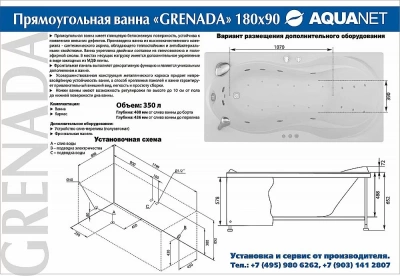 Акриловая ванна Aquanet Grenada 203973 180x90
