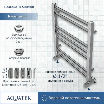 Полотенцесушитель Aquatek Поларис П7 50х60 AQ KO0760CH хром