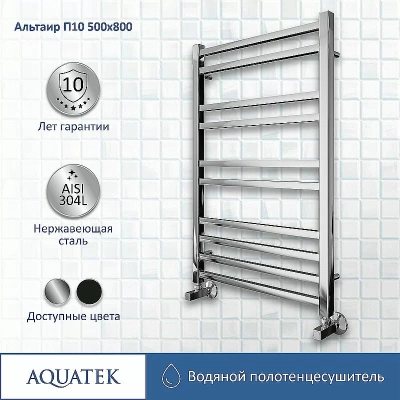 Полотенцесушитель Aquatek Альтаир П10 50х80 AQ KK1080CH хром
