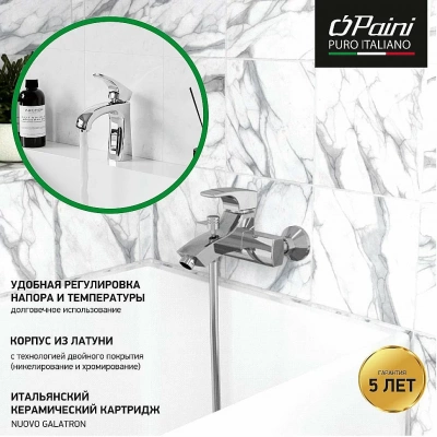 Набор смесителей Paini Angel 3в1 ANCRSET13V1RS хром