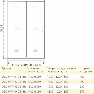 Душевая дверь Good door JAZZ WTW 110 стекло тонированное/профиль бронза