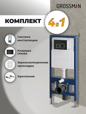 Инсталляция для унитаза Grossman Cosmo 97.02.210 с черной матовой кнопкой