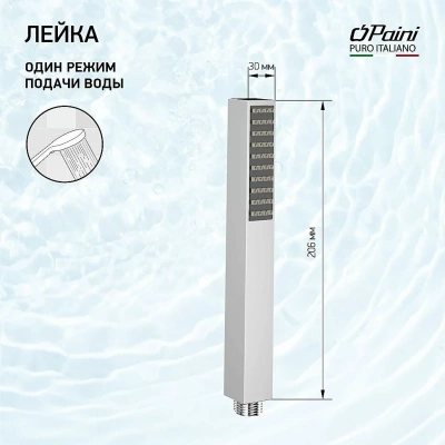 Душевая лейка Paini Quadra 53CR155AO хром