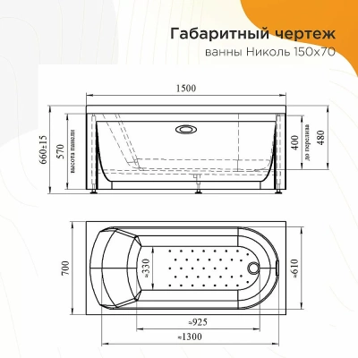 Ванна акриловая Vannesa Николь 2-78-0-0-1-239Р 150х70
