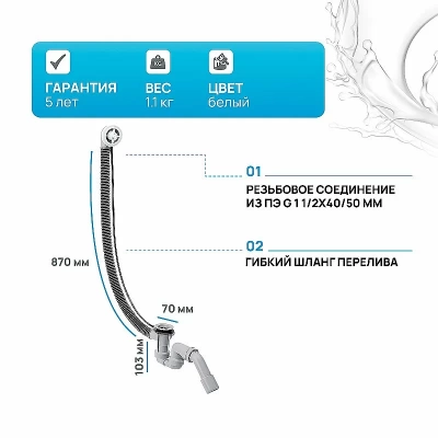 Слив-перелив для ванны Hansgrohe Flexaplus 58141180