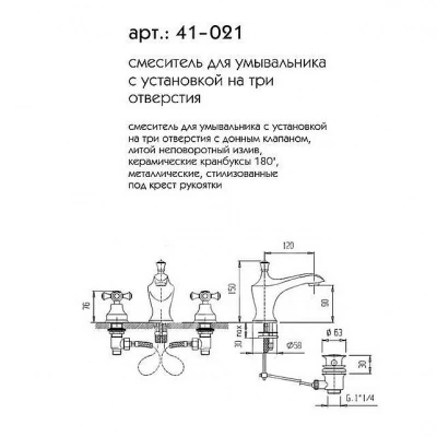 Смеситель для раковины Caprigo MONARCH 41-021-VOT