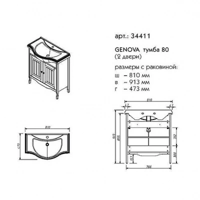 Тумба с раковиной с дверцами Caprigo Genova 80