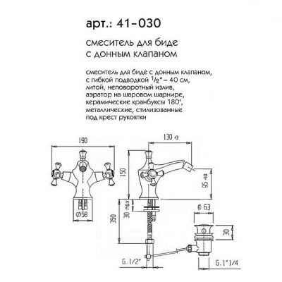 Смеситель для биде Caprigo Monarch 41-030-ORO