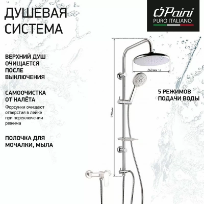 Набор смесителей Paini Angel 3в1 ANCRSET13V1RS хром