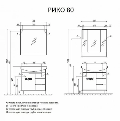 Зеркальный шкаф Акватон Рико 80