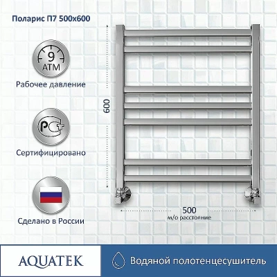 Полотенцесушитель Aquatek Поларис П7 50х60 AQ KO0760CH хром