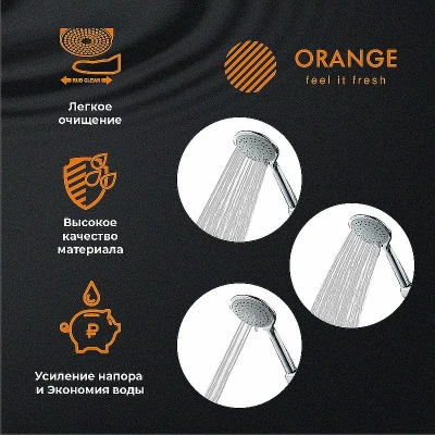 Душевой гарнитур Orange O-Shower OS705cr хром