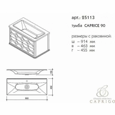 Тумба с раковиной с 2-мя ящиками Caprigo Caprice 90