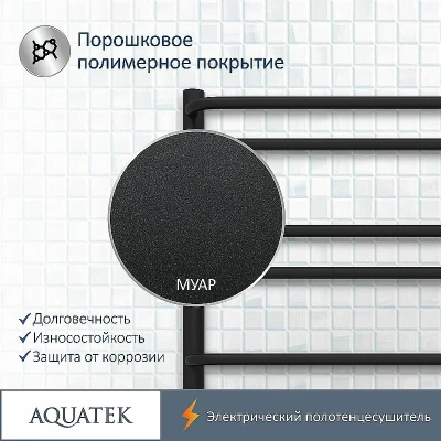 Полотенцесушитель Aquatek Пандора П10 500x900 AQ EL RPC1090BL черный муар
