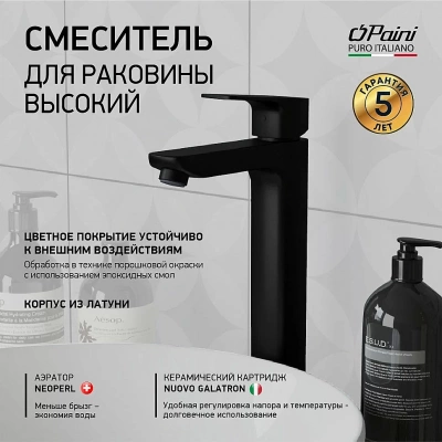 Смеситель для раковины PAINI Viva Style P4YO205LL черный