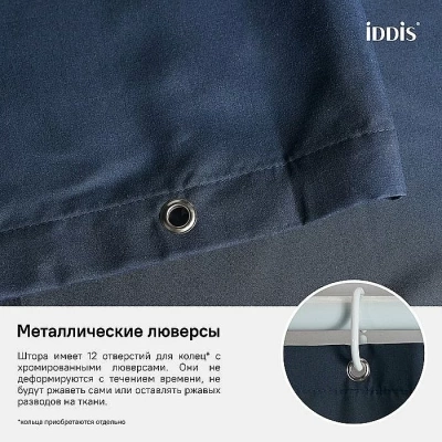 Текстильная шторка для ванной IDDIS Basic B69P218i11