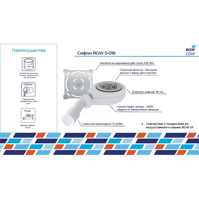 Сифон для поддонов RGW S-016 хром