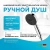 Душевая лейка Hansgrohe Pulsify Select Relaxation 24100000 хром