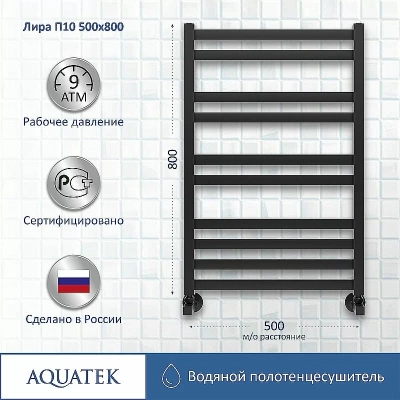 Полотенцесушитель Aquatek Лира П10 50х80 AQ KP1080BL черный муар