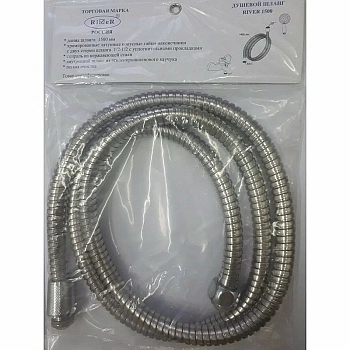 Душевой шланг RIVER 1500