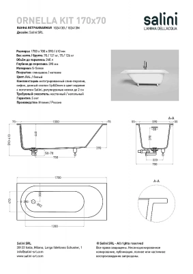 Ванна Salini ORNELLA KIT S-Sense 170x70 белая матовая