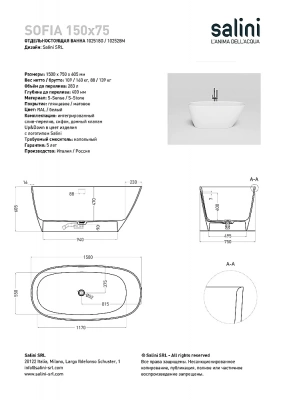 Ванна Salini SOFIA S-Sense 150x75 белая глянцевая