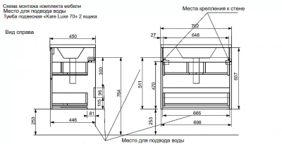 Тумба с раковиной подвеснаяЭстет Kare Luxe 70 2 ящика