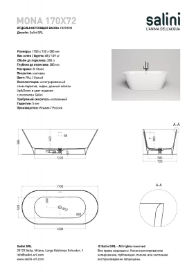 Ванна Salini MONA S-Stone 170x72 RAL матовая