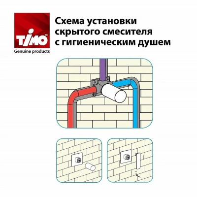 Гигиенический душ Timo Saona 2389/00SM