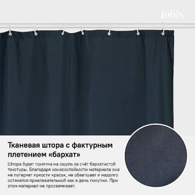 Текстильная шторка для ванной IDDIS Basic B69P218i11