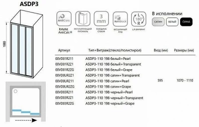 Душевой уголок Ravak Supernova ASDP3+APSS 110х75 профиль белый/стекло матовое