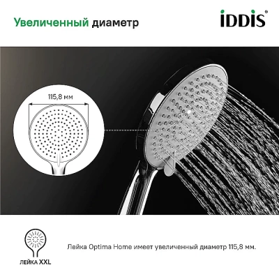 Душевая лейка Iddis Optima Home OPH3F0Ci18 белая/хром