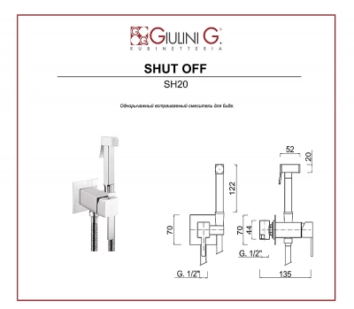 Гигиенический душ Giulini Shut off FSH20 хром