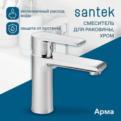 Смеситель для раковины Santek Арма WH5A02007C001 хром