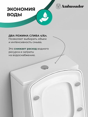 Унитаз Ambassador Kingston 147K19001RS безободковый, с бачком, с крышкой микролифт, белый
