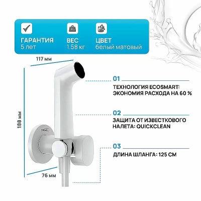 Гигиенический душ Hansgrohe Bidette 29232700 белый матовый
