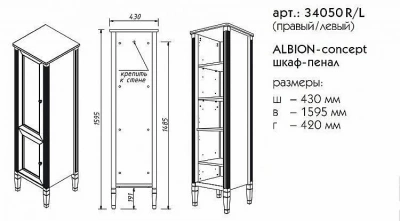Пенал Caprigo Albion-concept 34050L-TP811 43 белый левый