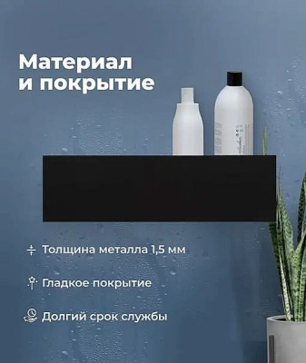 Полка Aquanet Магнум Н 341532 60 черная матовая