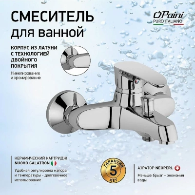 Набор смесителей "готовые интерьеры" №16 Paini 3в1 PACRSET2BATH хром
