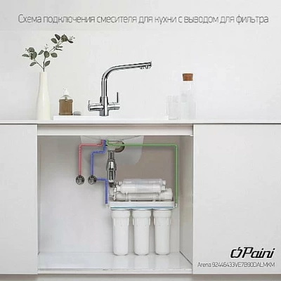 Смеситель для кухни PAINI Arena 92CR6433VEB90DAKM хром