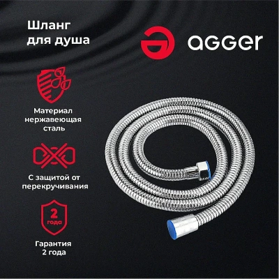 Душевой шланг Agger AH02 хром