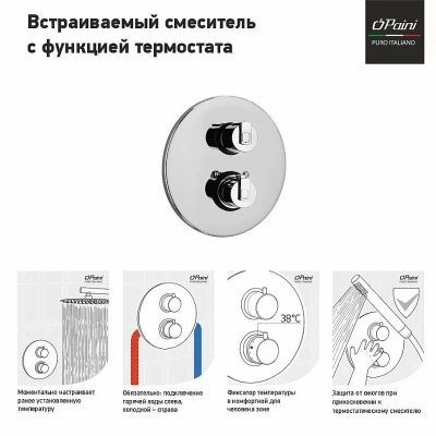 Смеситель для душа PAINI Arena 92CR690TH хром