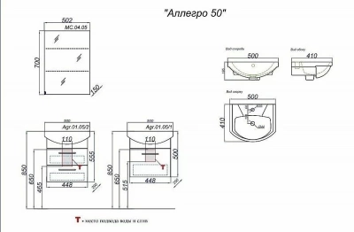 Тумба с раковиной AQWELLA Аллегро 50 Т5/2