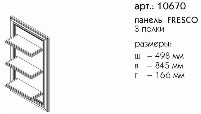 Панель Caprigo Fresco