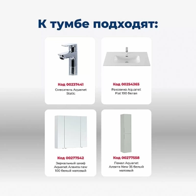 Тумба с раковиной Aquanet Алвита New 277518 100 белый матовый