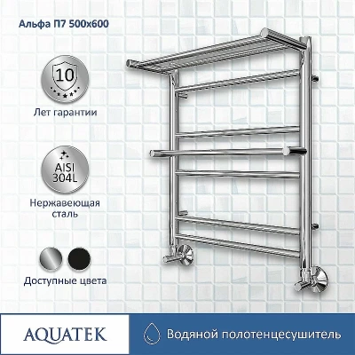 Полотенцесушитель Aquatek Альфа П7 50х60 AQ RRP0760CH хром