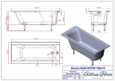 Ванна Astra-Form Нью-Форм 160х70