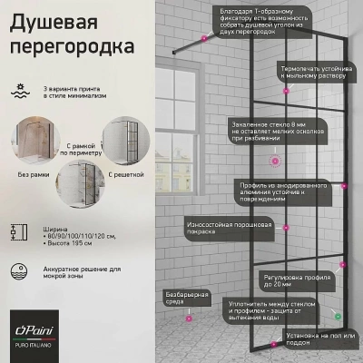 Душевое ограждение PAINI WalkIN90G 90 стекло прозрачное/профиль черный